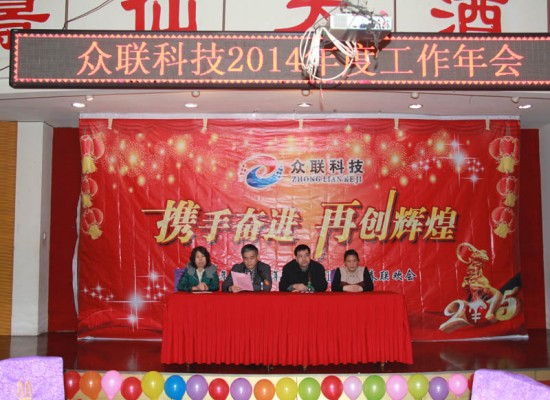 2014年度工作年會